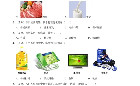 2012年广西桂林市中考化学试卷_中考真题_5.化学中考真题2015-2024年_地区卷_广西省_广西桂林卷中考化学08-22