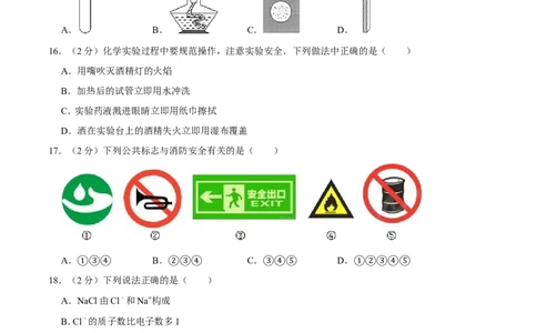 2012年广西桂林市中考化学试卷_中考真题_5.化学中考真题2015-2024年_地区卷_广西省_广西桂林卷中考化学08-22