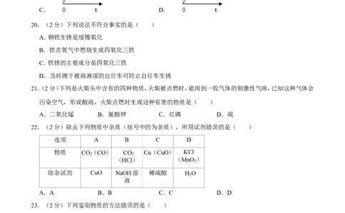 2012年广西桂林市中考化学试卷_中考真题_5.化学中考真题2015-2024年_地区卷_广西省_广西桂林卷中考化学08-22