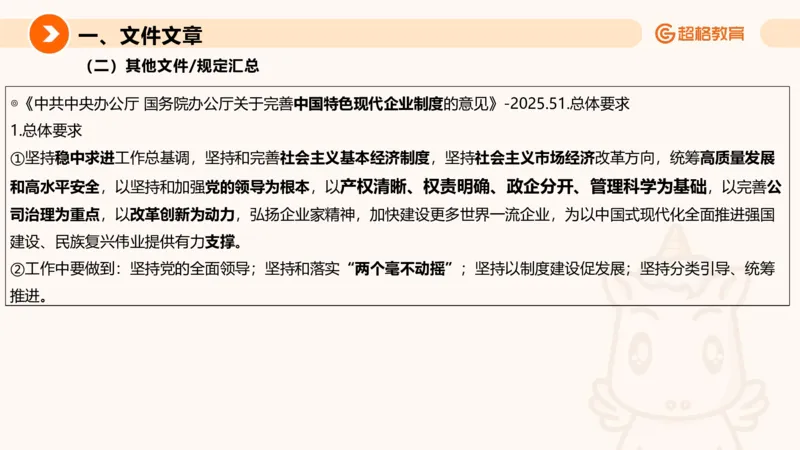 2025年5月时政讲练（下）PPT_2026考公资料_（05）超格_超格时政_时政2025超格时政讲练班⭐⭐⭐_ppt