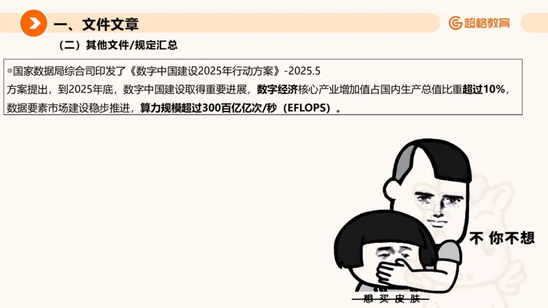 2025年5月时政讲练（下）PPT_2026考公资料_（05）超格_超格时政_时政2025超格时政讲练班⭐⭐⭐_ppt