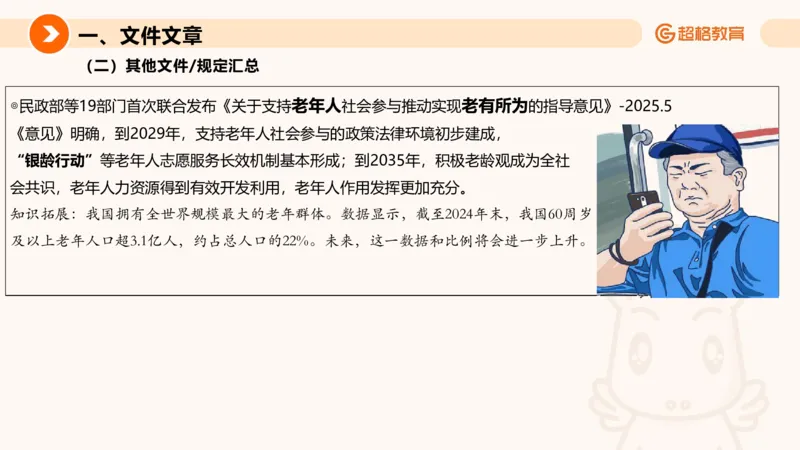 2025年5月时政讲练（下）PPT_2026考公资料_（05）超格_超格时政_时政2025超格时政讲练班⭐⭐⭐_ppt