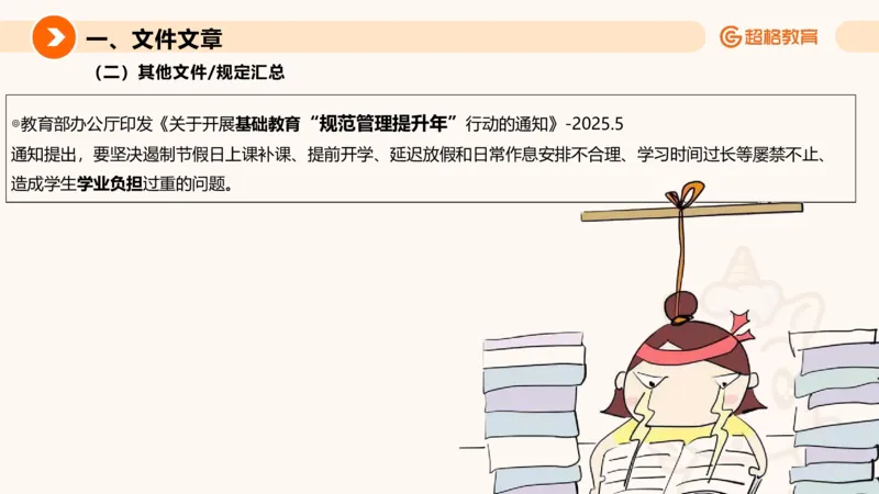 2025年5月时政讲练（下）PPT_2026考公资料_（05）超格_超格时政_时政2025超格时政讲练班⭐⭐⭐_ppt