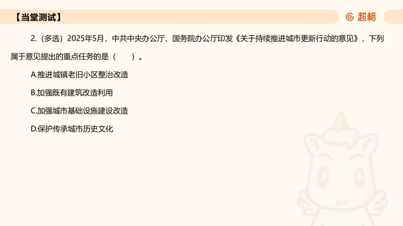 2025年5月时政讲练（下）PPT_2026考公资料_（05）超格_超格时政_时政2025超格时政讲练班⭐⭐⭐_ppt