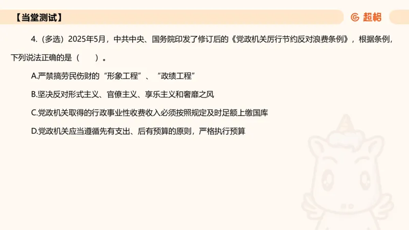 2025年5月时政讲练（下）PPT_2026考公资料_（05）超格_超格时政_时政2025超格时政讲练班⭐⭐⭐_ppt