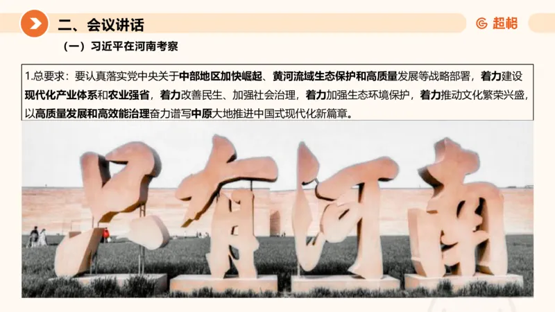 2025年5月时政讲练（下）PPT_2026考公资料_（05）超格_超格时政_时政2025超格时政讲练班⭐⭐⭐_ppt