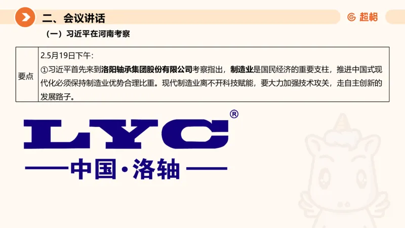 2025年5月时政讲练（下）PPT_2026考公资料_（05）超格_超格时政_时政2025超格时政讲练班⭐⭐⭐_ppt