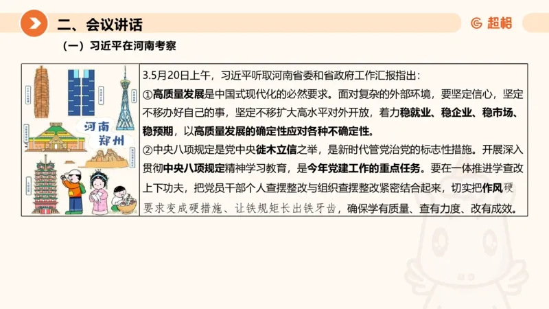 2025年5月时政讲练（下）PPT_2026考公资料_（05）超格_超格时政_时政2025超格时政讲练班⭐⭐⭐_ppt
