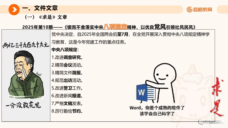 2025年5月时政讲练（下）PPT_2026考公资料_（05）超格_超格时政_时政2025超格时政讲练班⭐⭐⭐_ppt