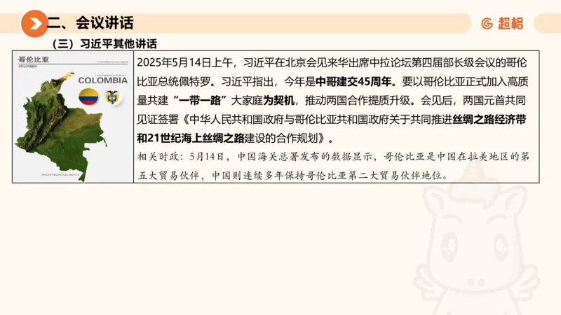 2025年5月时政讲练（下）PPT_2026考公资料_（05）超格_超格时政_时政2025超格时政讲练班⭐⭐⭐_ppt