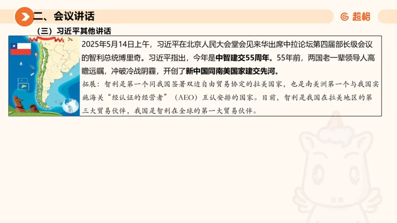 2025年5月时政讲练（下）PPT_2026考公资料_（05）超格_超格时政_时政2025超格时政讲练班⭐⭐⭐_ppt
