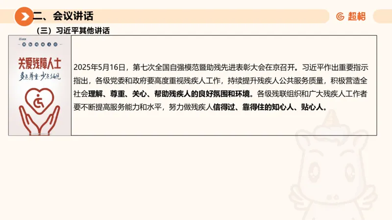 2025年5月时政讲练（下）PPT_2026考公资料_（05）超格_超格时政_时政2025超格时政讲练班⭐⭐⭐_ppt