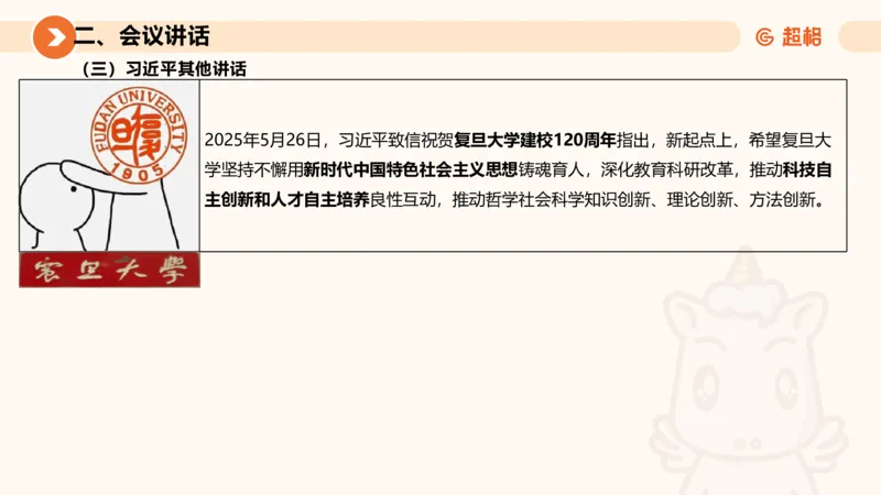 2025年5月时政讲练（下）PPT_2026考公资料_（05）超格_超格时政_时政2025超格时政讲练班⭐⭐⭐_ppt
