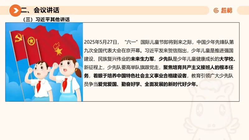 2025年5月时政讲练（下）PPT_2026考公资料_（05）超格_超格时政_时政2025超格时政讲练班⭐⭐⭐_ppt