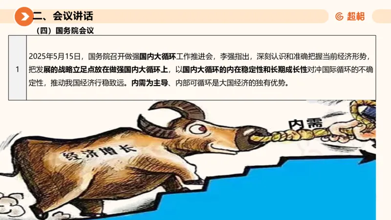 2025年5月时政讲练（下）PPT_2026考公资料_（05）超格_超格时政_时政2025超格时政讲练班⭐⭐⭐_ppt