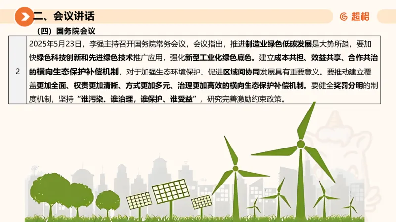 2025年5月时政讲练（下）PPT_2026考公资料_（05）超格_超格时政_时政2025超格时政讲练班⭐⭐⭐_ppt