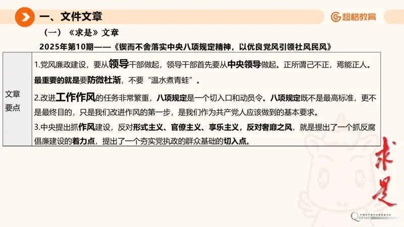 2025年5月时政讲练（下）PPT_2026考公资料_（05）超格_超格时政_时政2025超格时政讲练班⭐⭐⭐_ppt