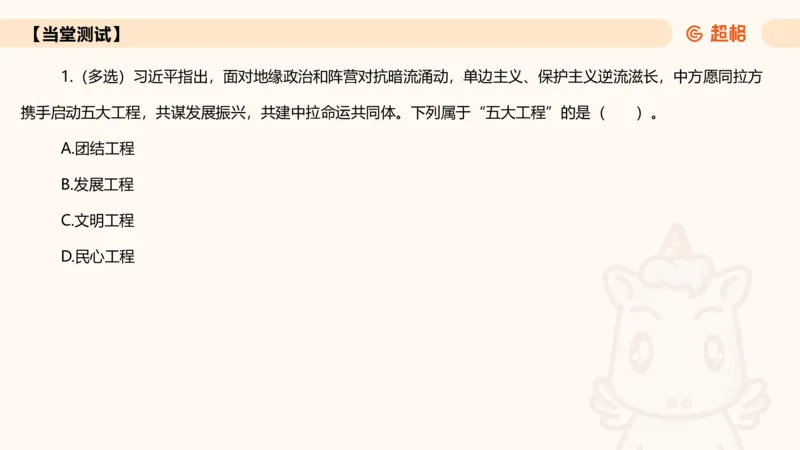 2025年5月时政讲练（下）PPT_2026考公资料_（05）超格_超格时政_时政2025超格时政讲练班⭐⭐⭐_ppt