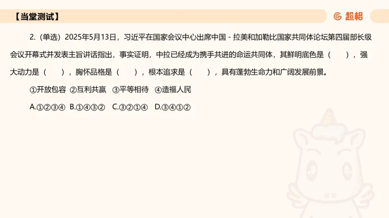 2025年5月时政讲练（下）PPT_2026考公资料_（05）超格_超格时政_时政2025超格时政讲练班⭐⭐⭐_ppt