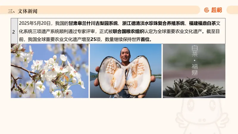 2025年5月时政讲练（下）PPT_2026考公资料_（05）超格_超格时政_时政2025超格时政讲练班⭐⭐⭐_ppt