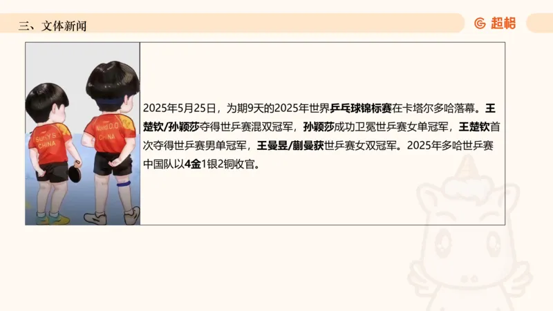 2025年5月时政讲练（下）PPT_2026考公资料_（05）超格_超格时政_时政2025超格时政讲练班⭐⭐⭐_ppt