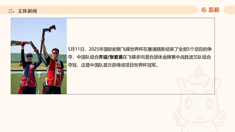 2025年5月时政讲练（下）PPT_2026考公资料_（05）超格_超格时政_时政2025超格时政讲练班⭐⭐⭐_ppt