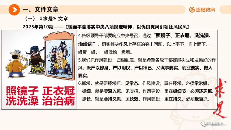 2025年5月时政讲练（下）PPT_2026考公资料_（05）超格_超格时政_时政2025超格时政讲练班⭐⭐⭐_ppt