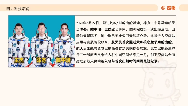 2025年5月时政讲练（下）PPT_2026考公资料_（05）超格_超格时政_时政2025超格时政讲练班⭐⭐⭐_ppt