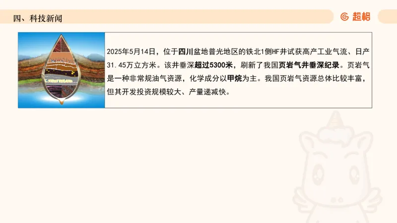 2025年5月时政讲练（下）PPT_2026考公资料_（05）超格_超格时政_时政2025超格时政讲练班⭐⭐⭐_ppt