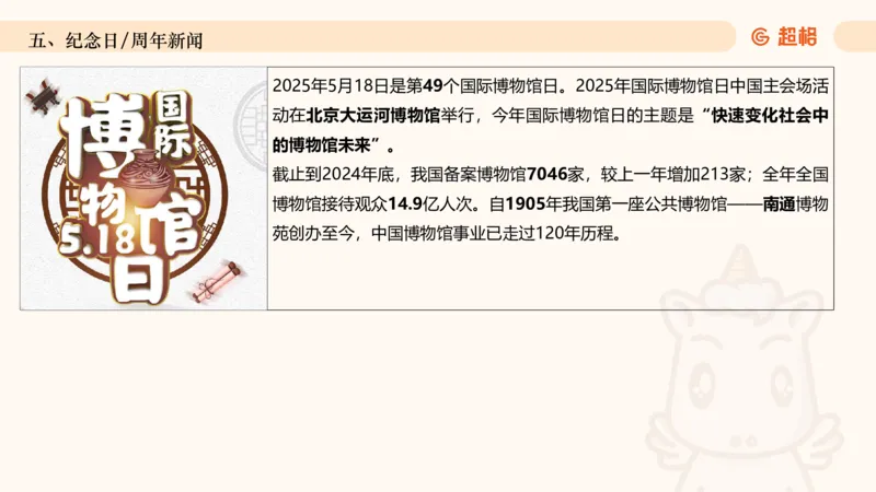 2025年5月时政讲练（下）PPT_2026考公资料_（05）超格_超格时政_时政2025超格时政讲练班⭐⭐⭐_ppt