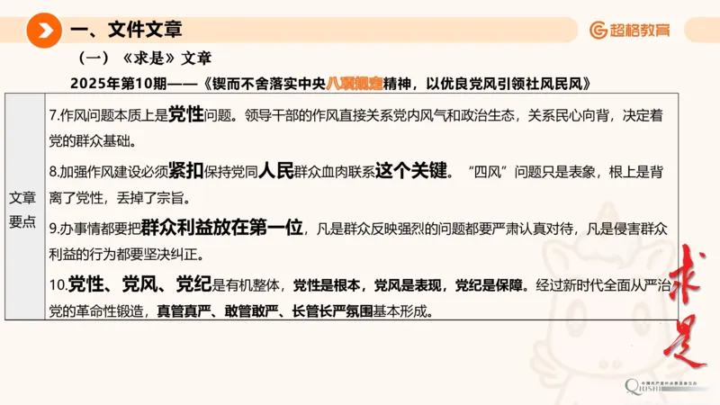 2025年5月时政讲练（下）PPT_2026考公资料_（05）超格_超格时政_时政2025超格时政讲练班⭐⭐⭐_ppt