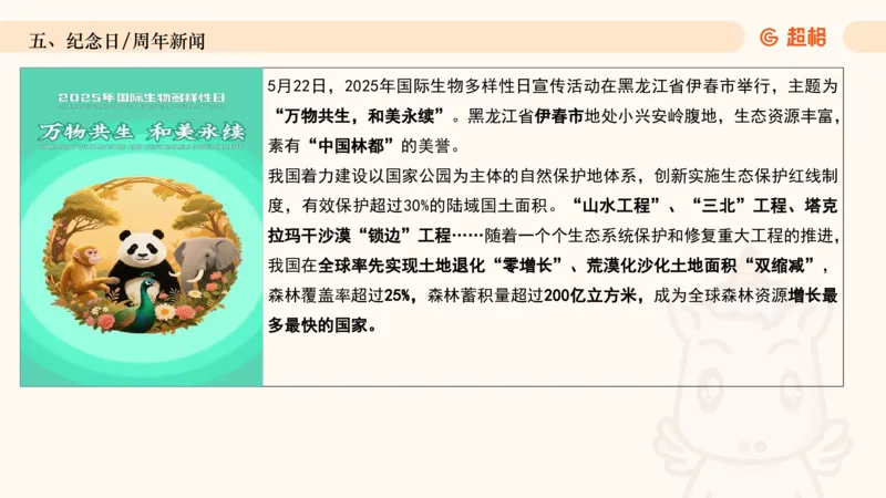 2025年5月时政讲练（下）PPT_2026考公资料_（05）超格_超格时政_时政2025超格时政讲练班⭐⭐⭐_ppt