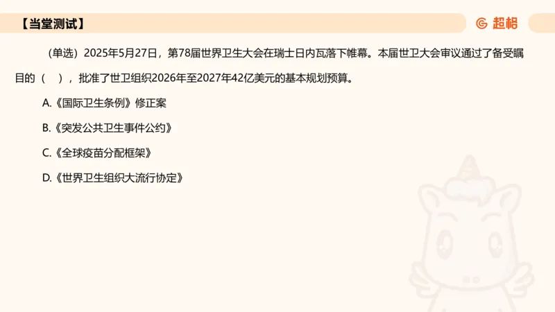 2025年5月时政讲练（下）PPT_2026考公资料_（05）超格_超格时政_时政2025超格时政讲练班⭐⭐⭐_ppt