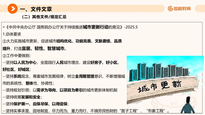 2025年5月时政讲练（下）PPT_2026考公资料_（05）超格_超格时政_时政2025超格时政讲练班⭐⭐⭐_ppt