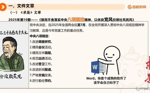 2025年5月时政讲练（下）PPT_2026考公资料_（05）超格_超格时政_时政2025超格时政讲练班⭐⭐⭐_ppt