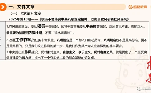 2025年5月时政讲练（下）PPT_2026考公资料_（05）超格_超格时政_时政2025超格时政讲练班⭐⭐⭐_ppt