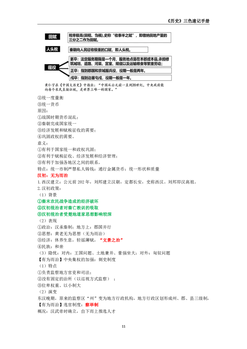 教师资格《（高中）历史》三色速记手册_教资_33教资笔试历年真题汇总（科一+科二+科三）_科三真题_02高中科三各科电子资料包合集_历史（资料文档）_高中历史