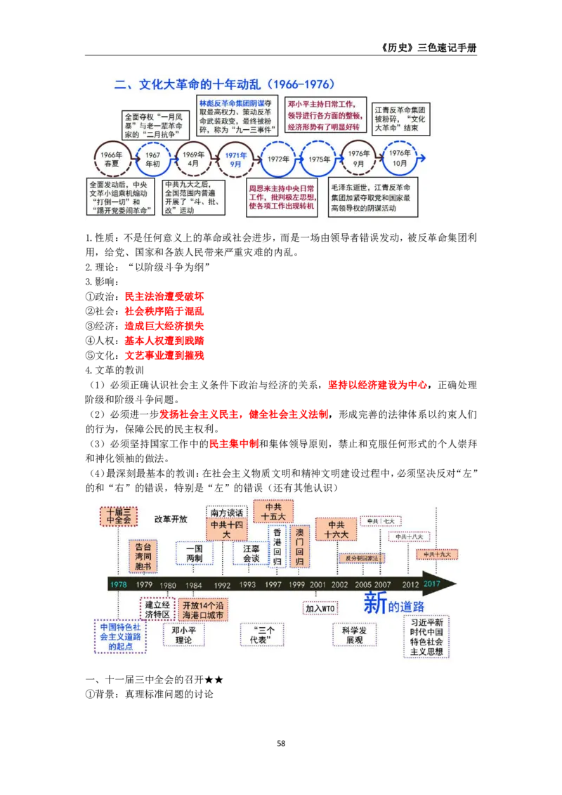 教师资格《（高中）历史》三色速记手册_教资_33教资笔试历年真题汇总（科一+科二+科三）_科三真题_02高中科三各科电子资料包合集_历史（资料文档）_高中历史