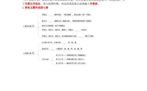 教师资格《（高中）历史》三色速记手册_教资_33教资笔试历年真题汇总（科一+科二+科三）_科三真题_02高中科三各科电子资料包合集_历史（资料文档）_高中历史