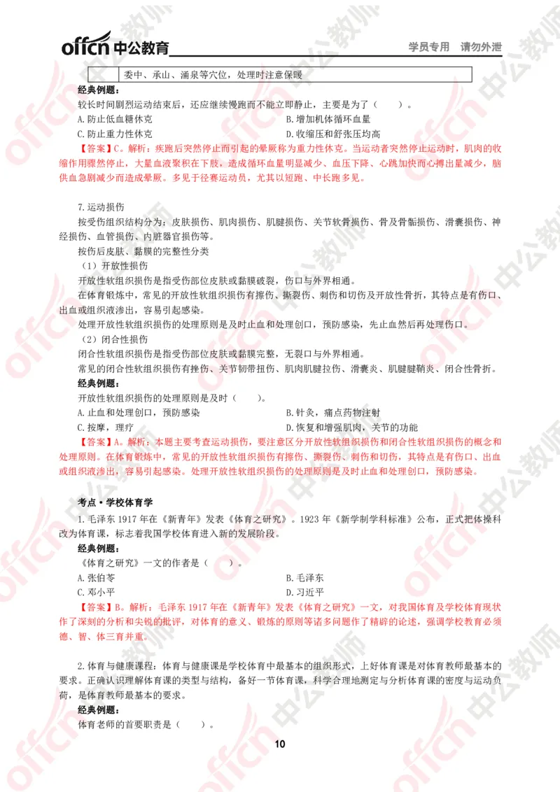 体育知识点汇编_教资_33教资笔试历年真题汇总（科一+科二+科三）_科三真题_02初中科三各科电子资料包合集_体育（资料文档）_初中体育_02科三知识点汇编