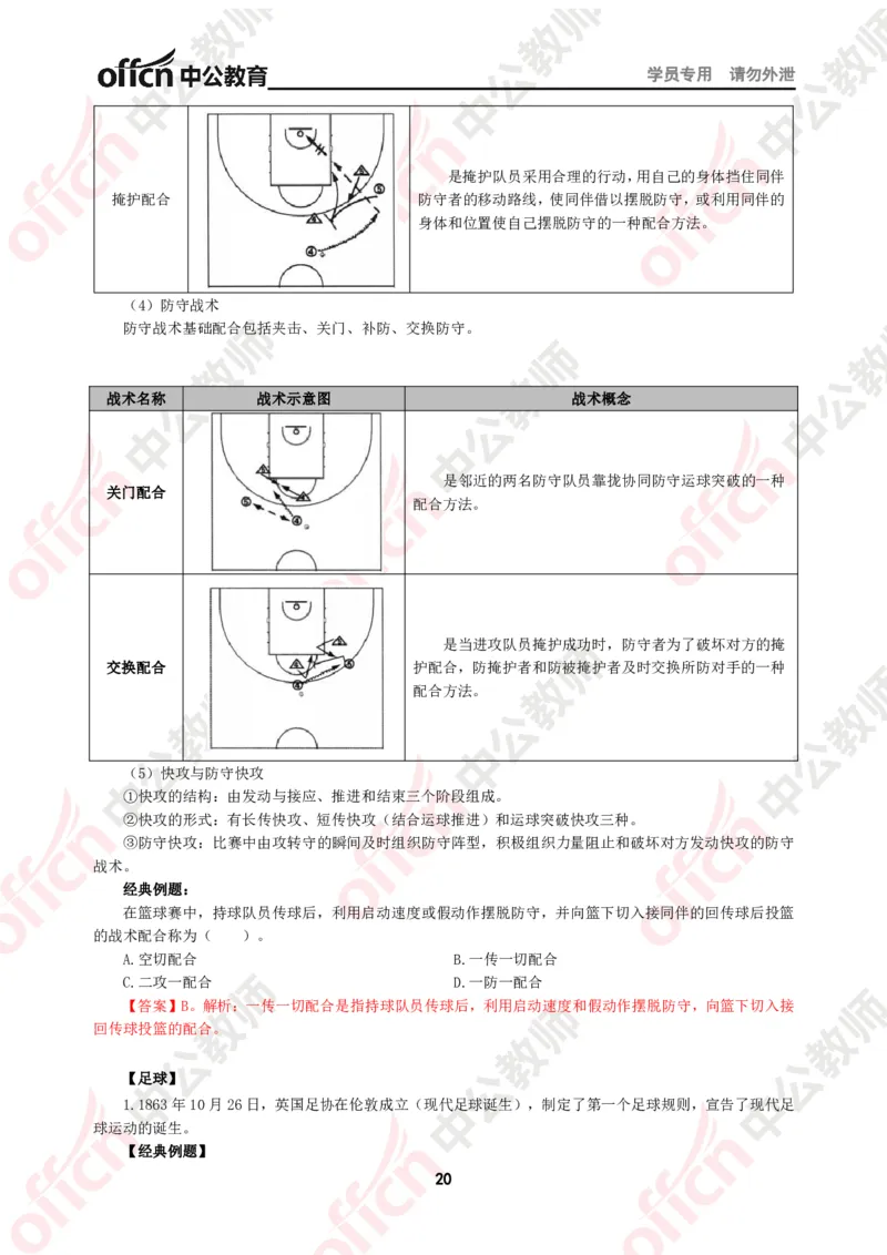 体育知识点汇编_教资_33教资笔试历年真题汇总（科一+科二+科三）_科三真题_02初中科三各科电子资料包合集_体育（资料文档）_初中体育_02科三知识点汇编