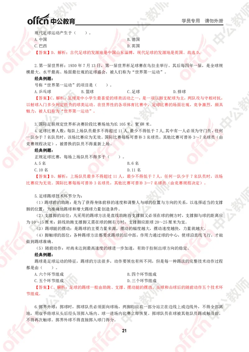 体育知识点汇编_教资_33教资笔试历年真题汇总（科一+科二+科三）_科三真题_02初中科三各科电子资料包合集_体育（资料文档）_初中体育_02科三知识点汇编