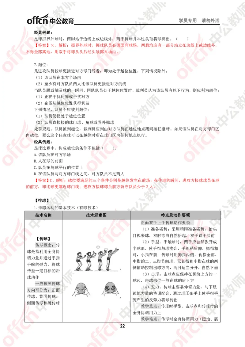 体育知识点汇编_教资_33教资笔试历年真题汇总（科一+科二+科三）_科三真题_02初中科三各科电子资料包合集_体育（资料文档）_初中体育_02科三知识点汇编