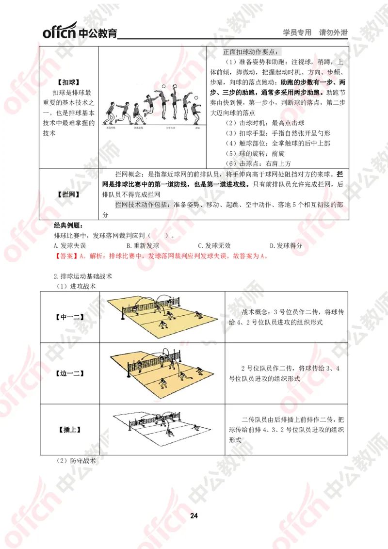 体育知识点汇编_教资_33教资笔试历年真题汇总（科一+科二+科三）_科三真题_02初中科三各科电子资料包合集_体育（资料文档）_初中体育_02科三知识点汇编