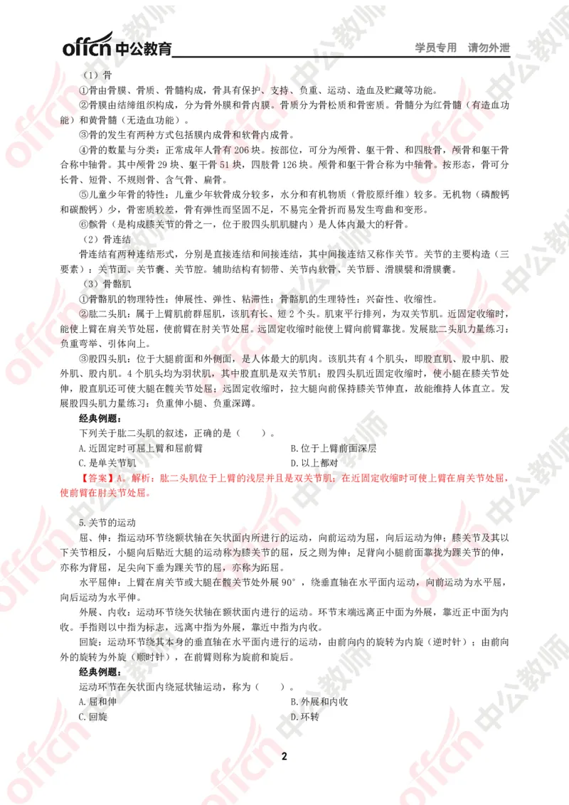 体育知识点汇编_教资_33教资笔试历年真题汇总（科一+科二+科三）_科三真题_02初中科三各科电子资料包合集_体育（资料文档）_初中体育_02科三知识点汇编