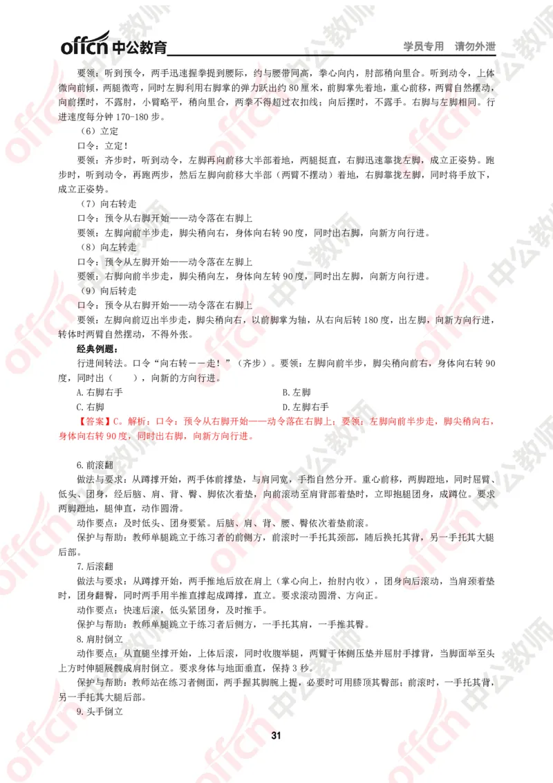 体育知识点汇编_教资_33教资笔试历年真题汇总（科一+科二+科三）_科三真题_02初中科三各科电子资料包合集_体育（资料文档）_初中体育_02科三知识点汇编