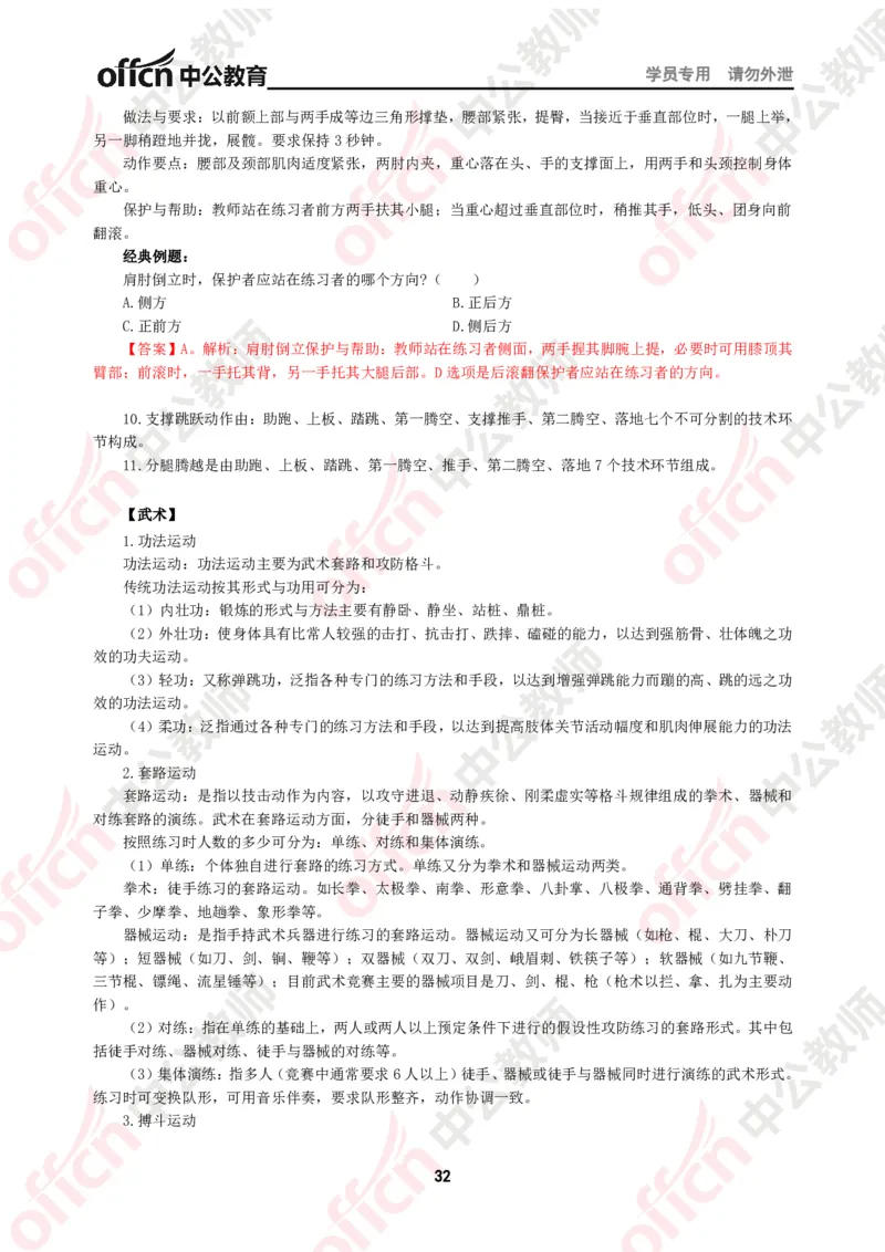 体育知识点汇编_教资_33教资笔试历年真题汇总（科一+科二+科三）_科三真题_02初中科三各科电子资料包合集_体育（资料文档）_初中体育_02科三知识点汇编