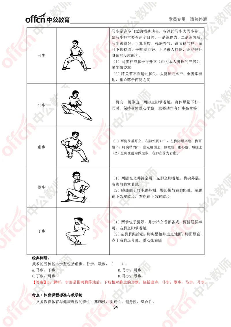 体育知识点汇编_教资_33教资笔试历年真题汇总（科一+科二+科三）_科三真题_02初中科三各科电子资料包合集_体育（资料文档）_初中体育_02科三知识点汇编