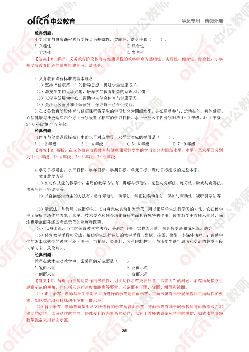 体育知识点汇编_教资_33教资笔试历年真题汇总（科一+科二+科三）_科三真题_02初中科三各科电子资料包合集_体育（资料文档）_初中体育_02科三知识点汇编