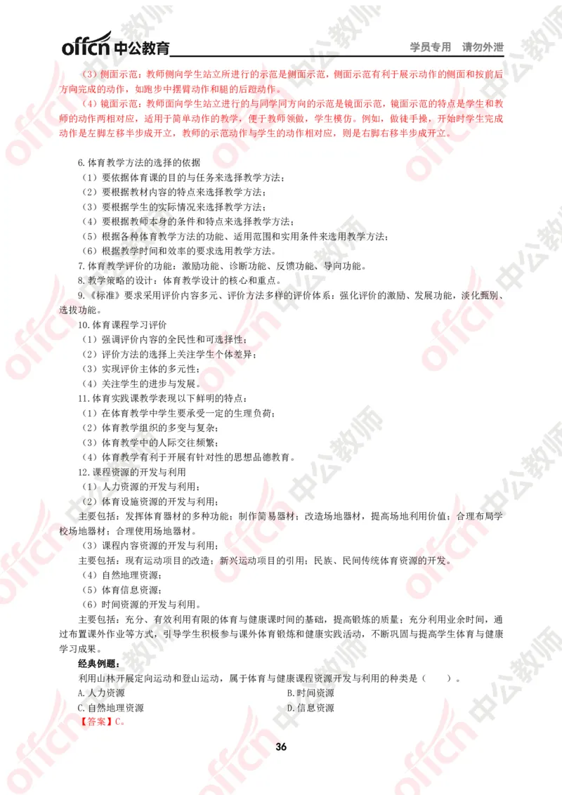 体育知识点汇编_教资_33教资笔试历年真题汇总（科一+科二+科三）_科三真题_02初中科三各科电子资料包合集_体育（资料文档）_初中体育_02科三知识点汇编